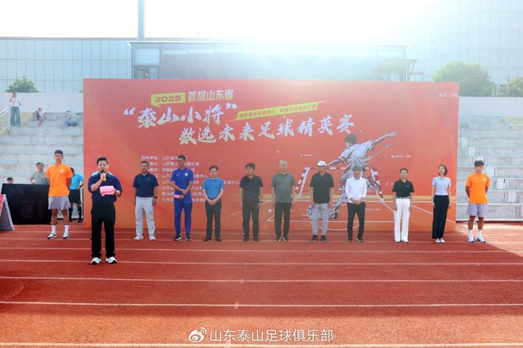 pg电子活动-2025泰山小将数字未来足球精英赛在山东拉开帷幕