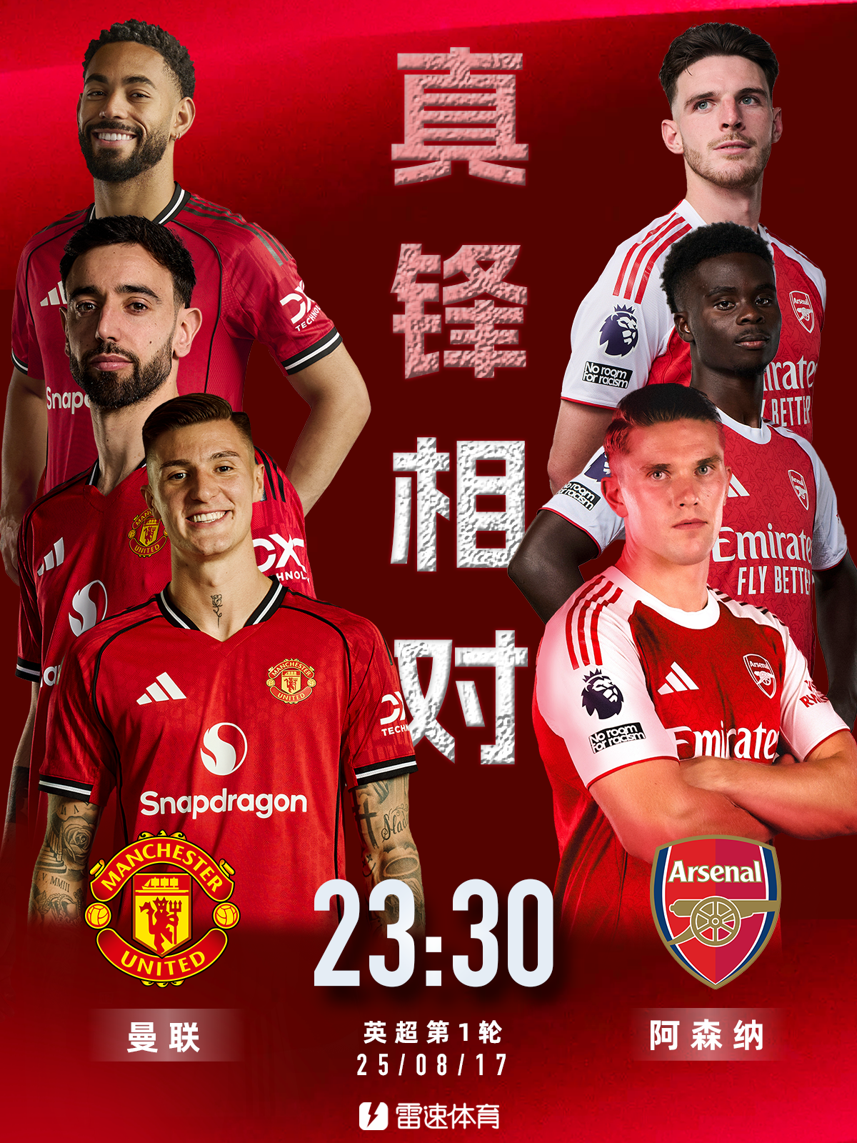 英超前瞻：曼联新三叉戟磨合成谜，阿森纳阵容鼎盛欲反客为主