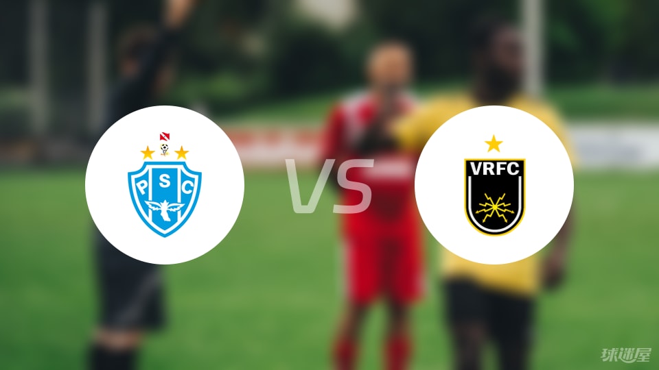 【巴西乙】帕桑度vs沃尔特雷东达首发阵容名单(2025年09月06日)